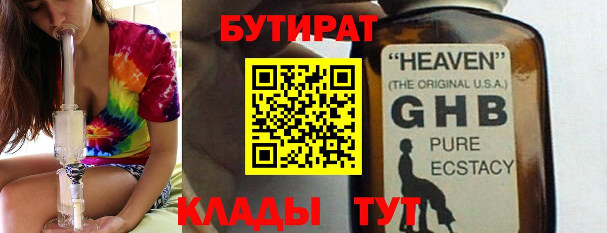 БУТИРАТ 1.4BDO Коряжма