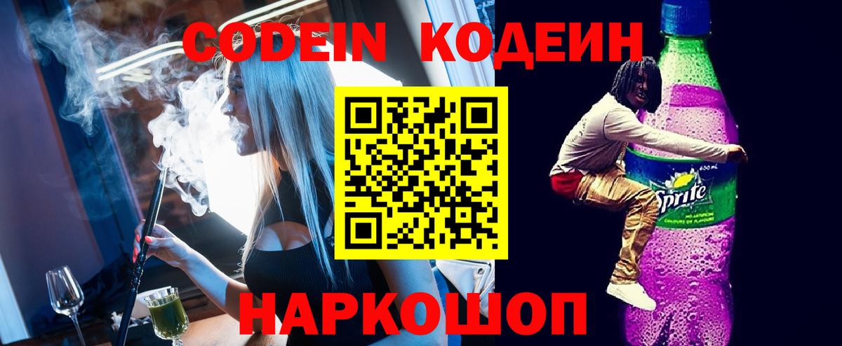 Codein Purple Drank  Вход с VPN  Кодеиновый сироп Lean Purple Drank  Коряжма 